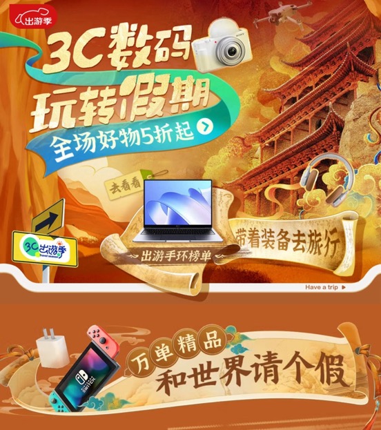 购京东3C数码出游季5折好物任你挑选long8唯一登录国庆出游装备提前(图3)