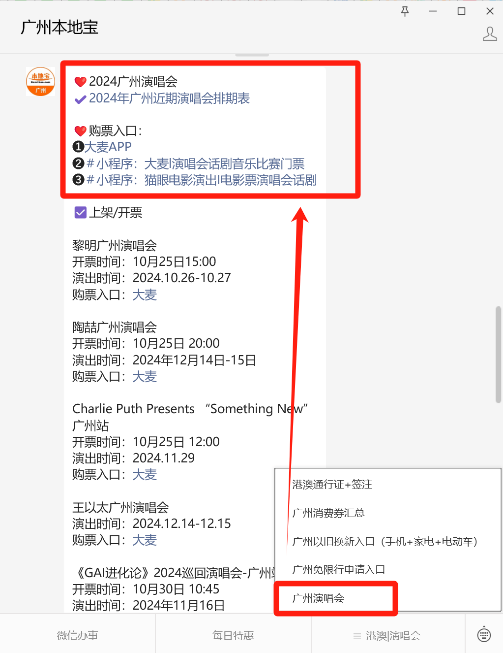 广州演唱会观演指南！龙8囯际2024黎明(图3)