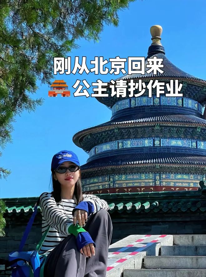 点路线晚保姆级旅游攻略赶紧码住！long88龙8国际北京五日游景(图1)