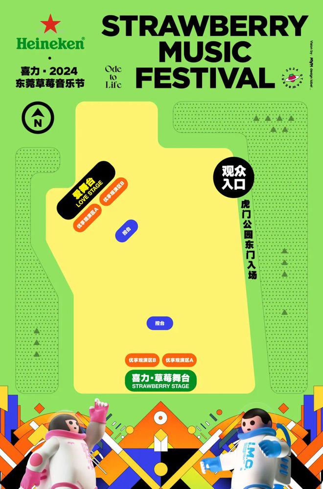 攻略！你想知道的都在这里！龙8体育东莞草莓音乐节超全(图8)