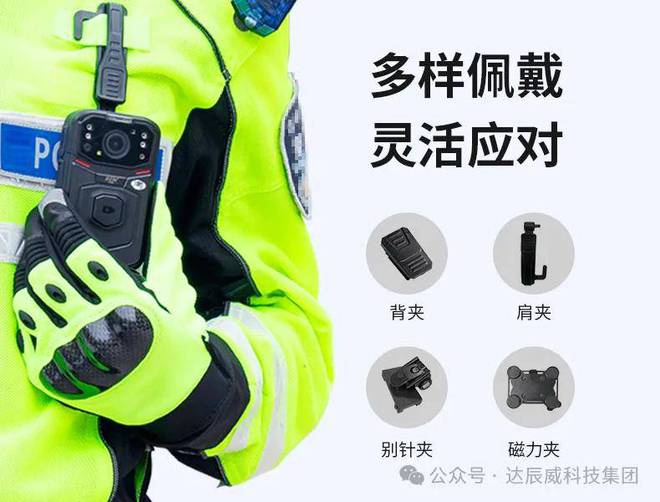 全面！新款5G执法记录仪震撼登场long8唯一网站极致轻薄功能更(图3)