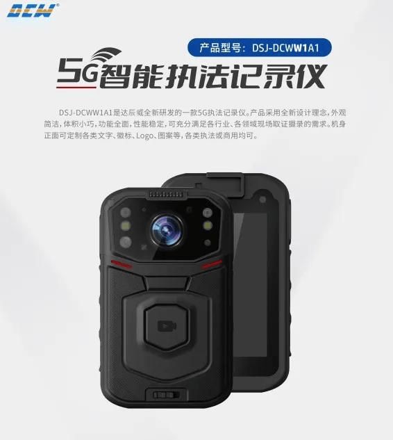 全面！新款5G执法记录仪震撼登场long8唯一网站极致轻薄功能更(图4)