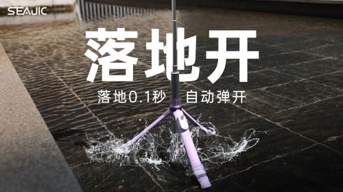拍杆全球首发解放双手拍世界SEAJIC施吉客落地开自(图6)